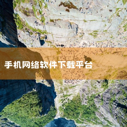 尽管天网为用户提供了许多便利，但也存在一些风险。例如，用户需要注意网络环境的安全性，避免在不安全的网络环境下使用天网。同时，用户应该注意保护个人隐私，避免上传或下载包含敏感信息的文件。总的来说，天网是|