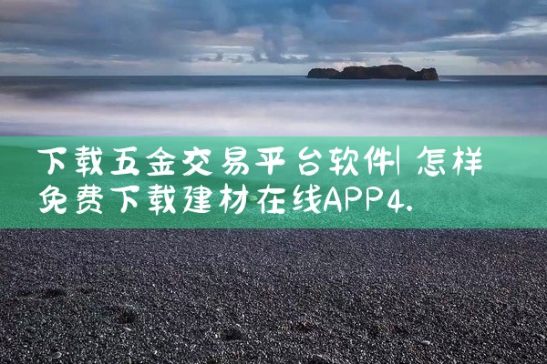 小米平台米助手下载软件